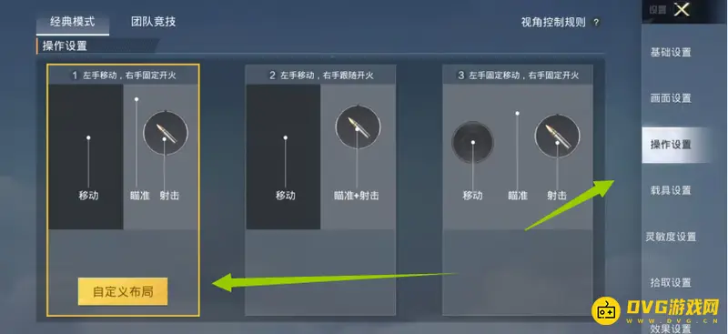 《和平精英》右手开火键不见了怎么办