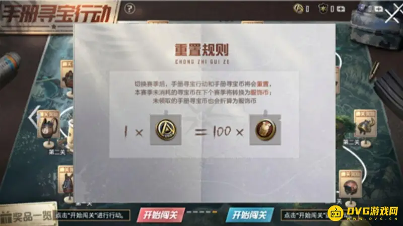 《和平精英》手册寻宝币使用说明