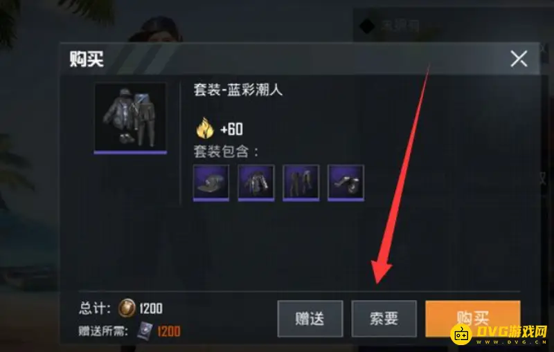 《和平精英》皮肤索要方法详解