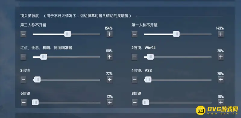 《和平精英》模拟器灵敏度设置详解