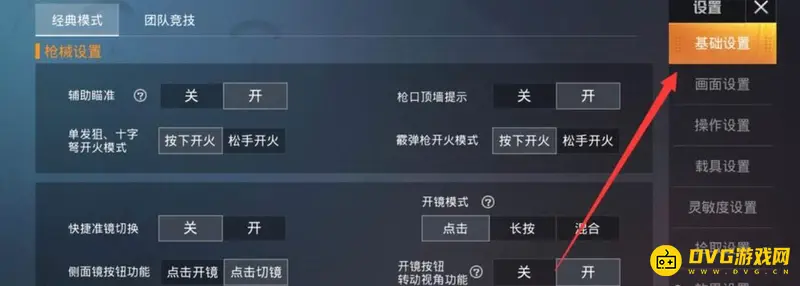 《和平精英》隐藏个人战绩方法