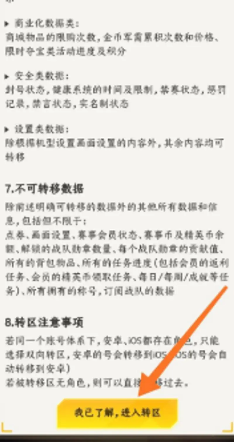 《和平精英》安卓换苹果解决方法