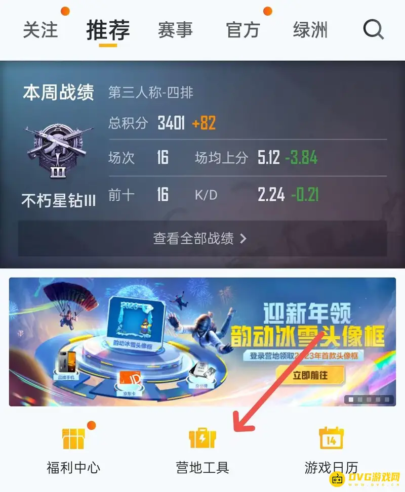《和平精英》AI语音助手关闭方法