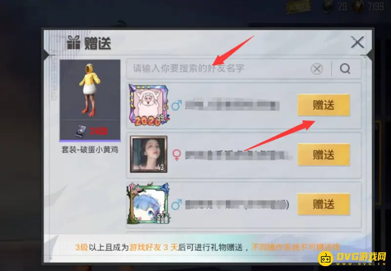《和平精英》送人皮肤教程