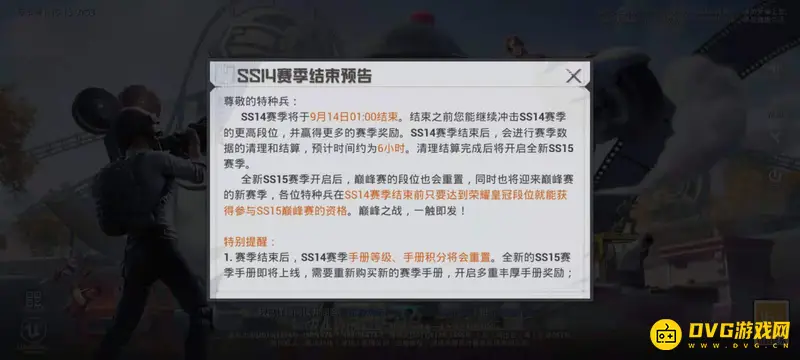 《和平精英》SS15赛季更新时间-新赛季更新详情解析