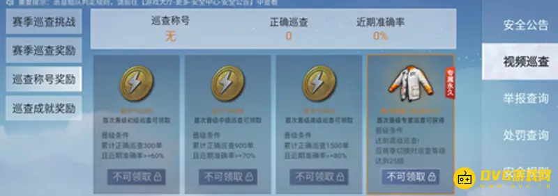 《和平精英》巡查衣服获取时间解析