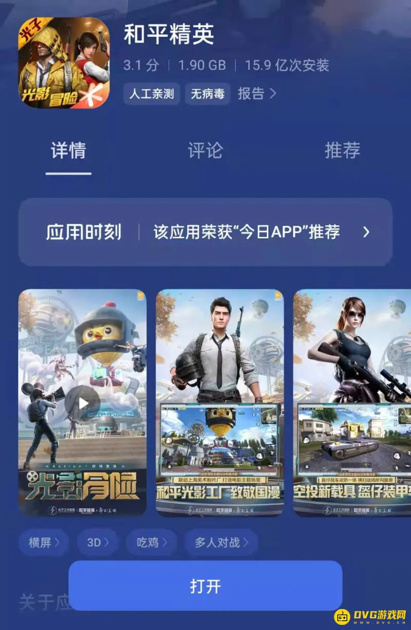 《和平精英》更新查看方法