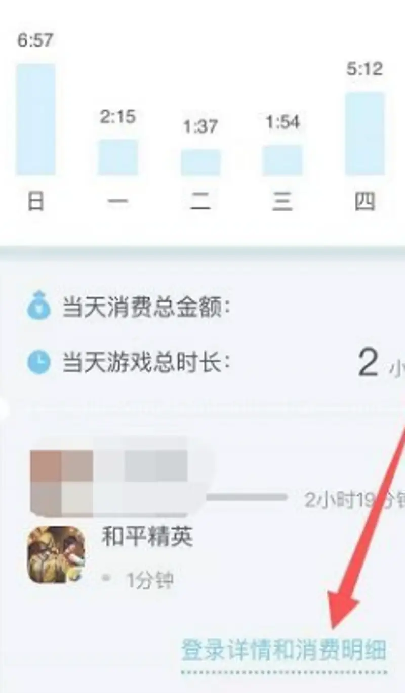 《和平精英》充值金额查看方法