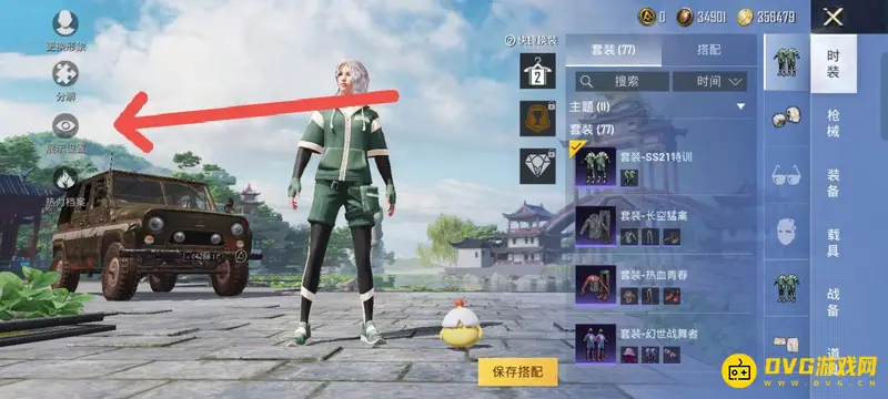 《和平精英》如何隐藏头盔
