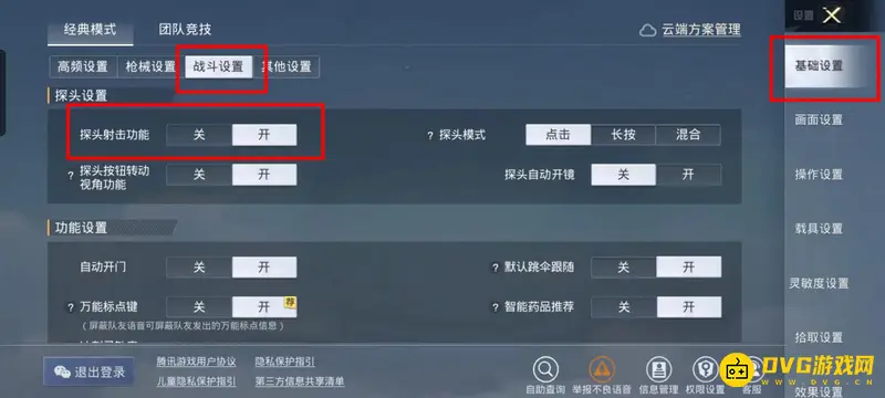 《和平精英》ss18歪头设置教程