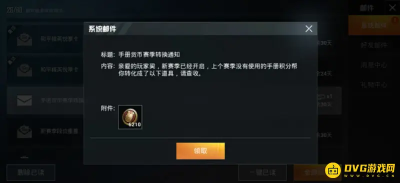 《和平精英》手册积分规则解析