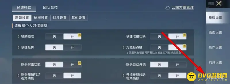 《和平精英》2022最佳操作设置指南