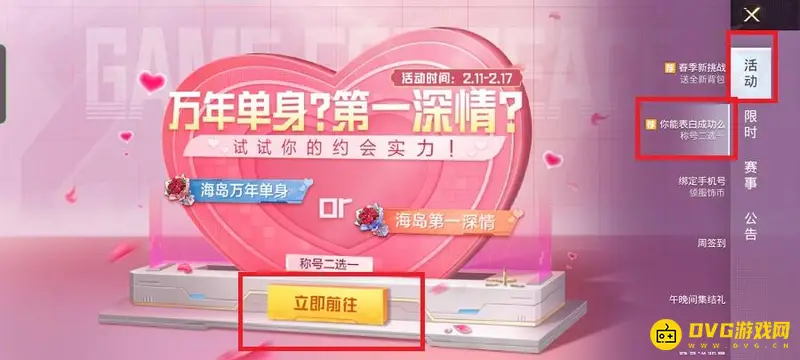 《和平精英》海岛万年单身称号获取攻略