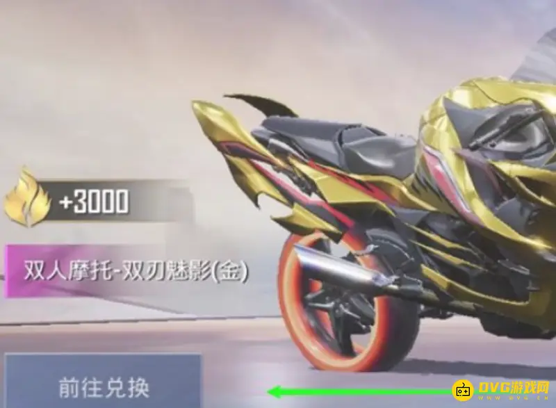 《和平精英》免费获得车皮肤攻略