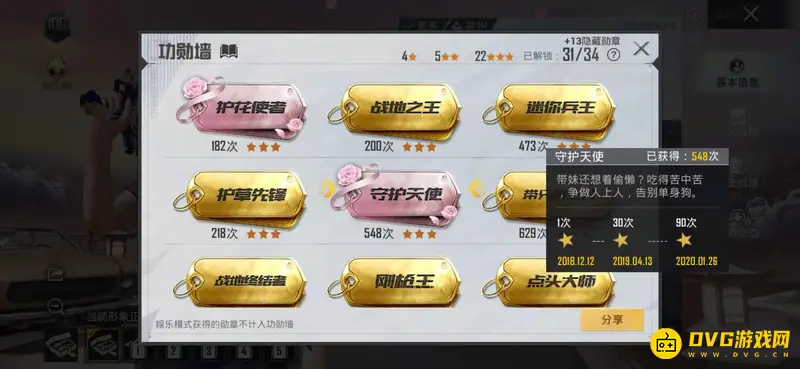 《和平精英》吃鸡守护天使称号解析