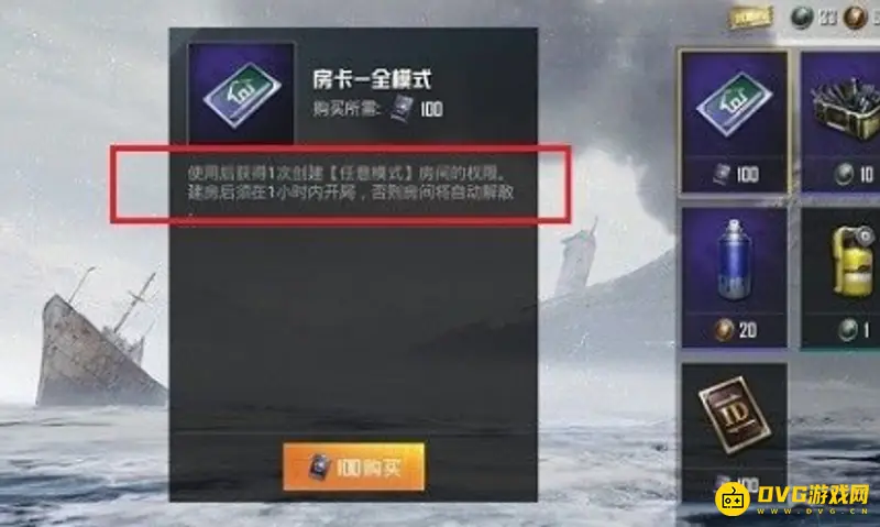 《和平精英》创建房间权限获取方法详解