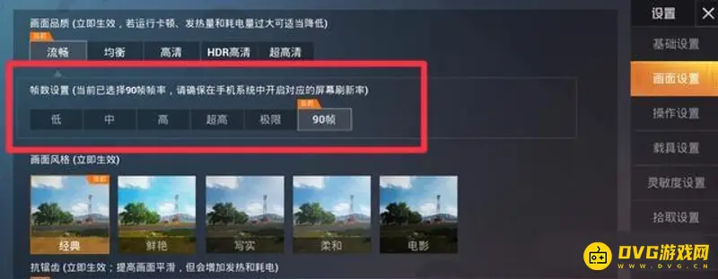 《和平精英》90帧开启条件详解