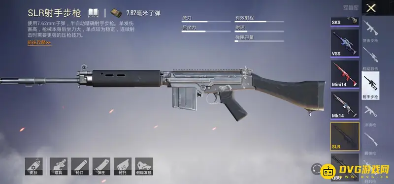 《和平精英》SLR射手步枪解析-为何被称为大炮