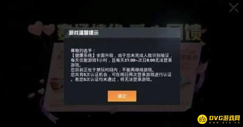 《和平精英》游戏时长限制