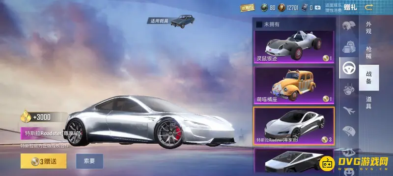 《和平精英》车钥匙赠送规则详解