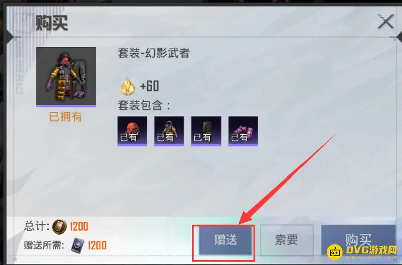 《和平精英》好友赠送礼物规则详解