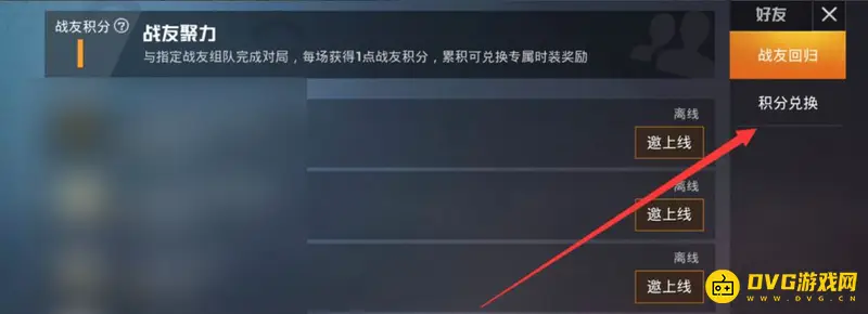 《和平精英》聚力积分使用攻略