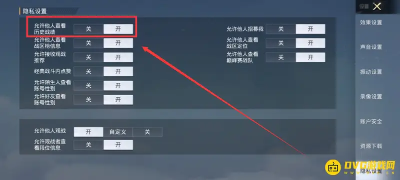 《和平精英》查看别人战绩是否会被发现