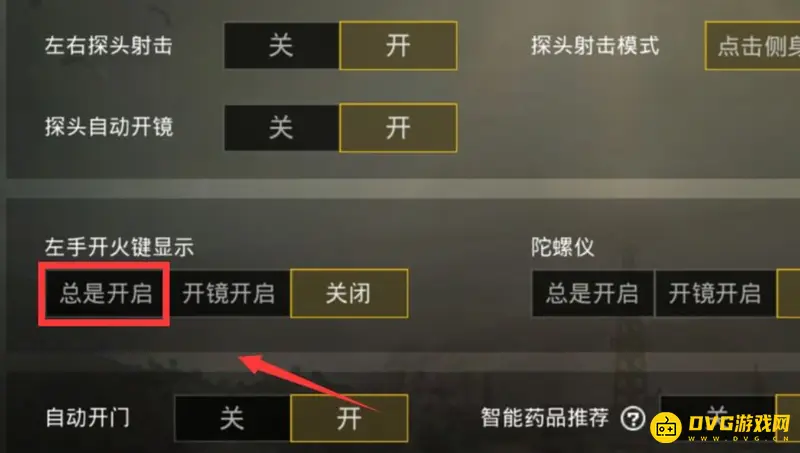 《和平精英》开火键消失原因解析