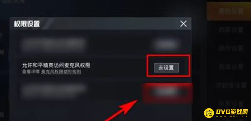 《和平精英》开麦方法详解