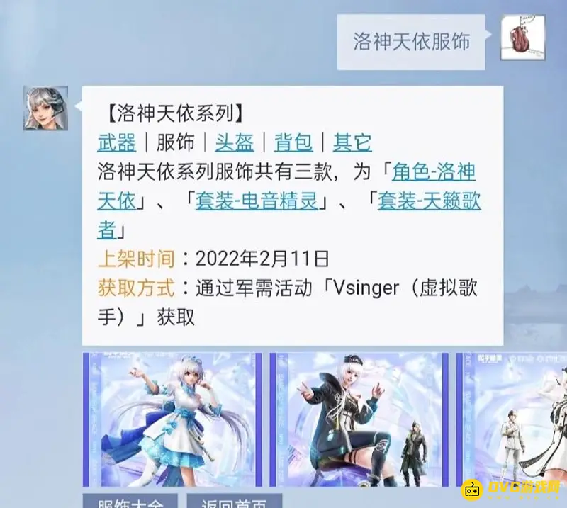 《和平精英》洛天依活动结束时间