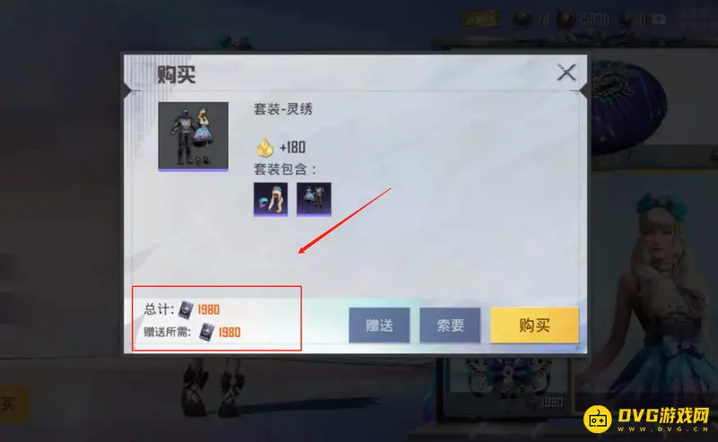 《和平精英》灵绣皮肤价格详解