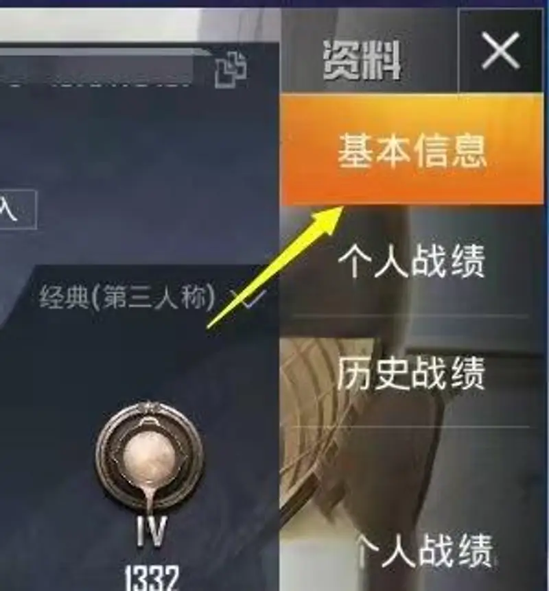 《和平精英》等级查看方法详解