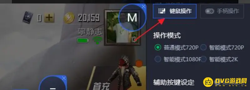《和平精英》PC端键位设置指南