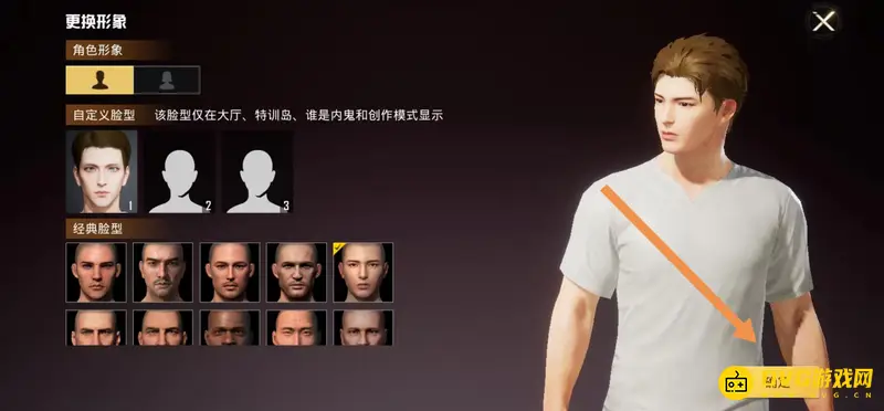 《和平精英》男女角色切换指南