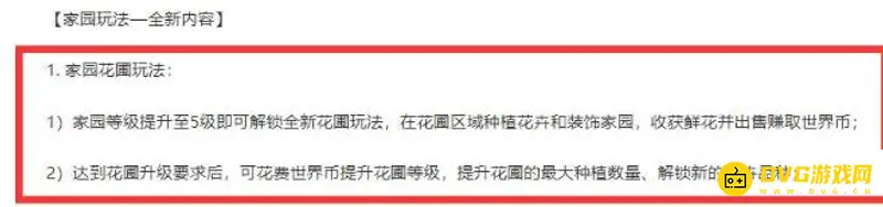 《和平精英》家园花圃快速升级攻略