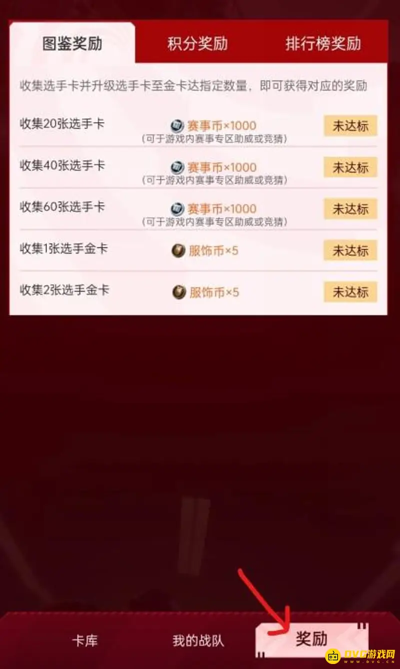 《和平精英》战队经理玩法详解