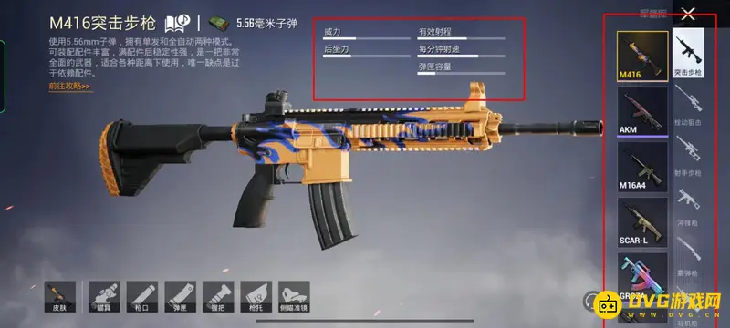 《和平精英》枪械数据查看方法
