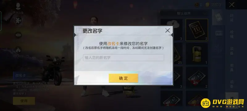 《和平精英》女生名字怎么起