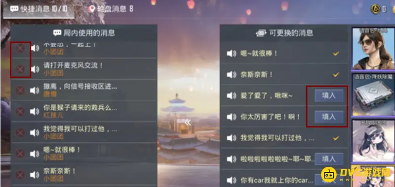 《和平精英》小团团语音包更换方法详解