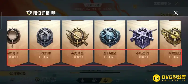 《和平精英》等级段位划分详解