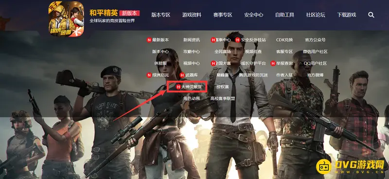 《和平精英》大神键位怎么查看-大神键位查看方法