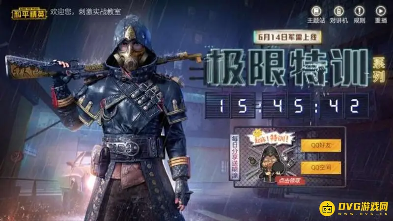 《和平精英》极限特训套装上线时间