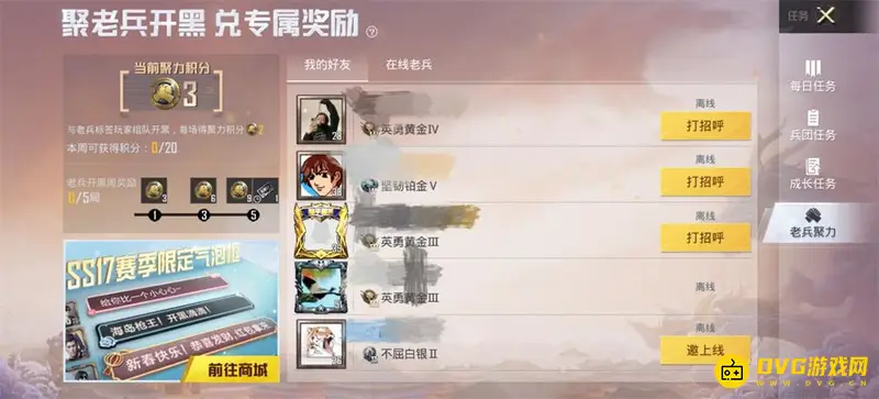 《和平精英》老兵聚力系统位置详解