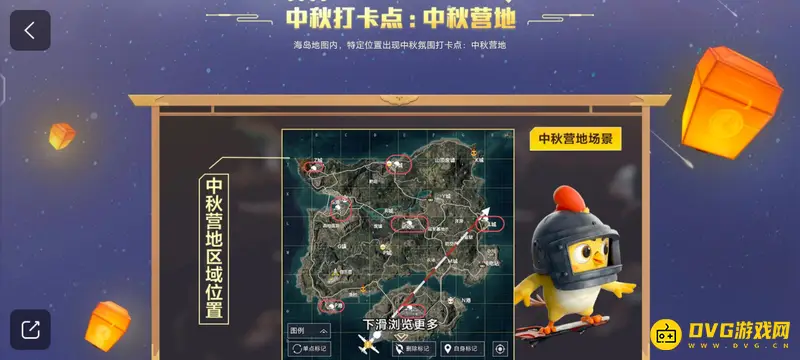 《和平精英》中秋打卡地点攻略