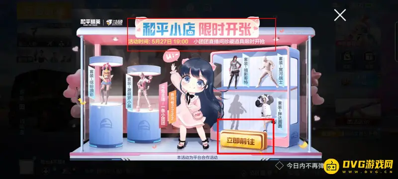 《和平精英》和平小店开启指南