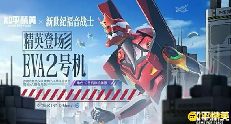 《和平精英》新世纪福音战士隐藏角色揭秘