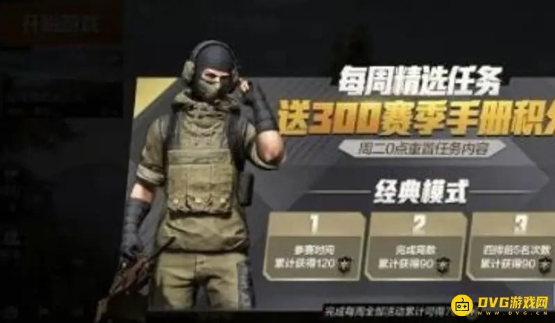 《和平精英》手册积分获取攻略