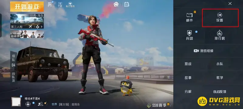 《和平精英》ss18歪头设置教程