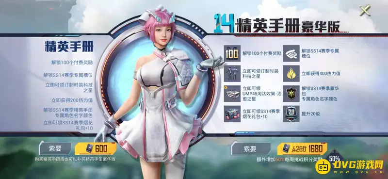 《和平精英》手册豪华版与普通版区别解析-赛季奖励对比详解