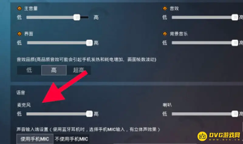 《和平精英》开麦回音问题解决方法